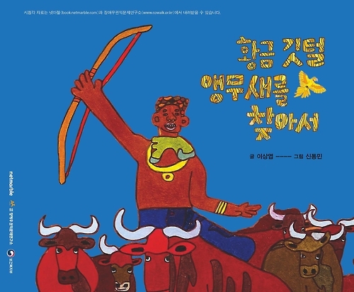 넷마블게임즈, 장애 인권 교육 위한 동화책 발간