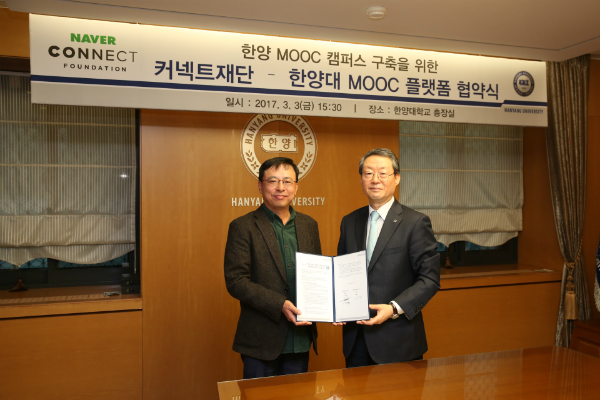 한양대, 네이버 커넥트 재단과 협약 체결