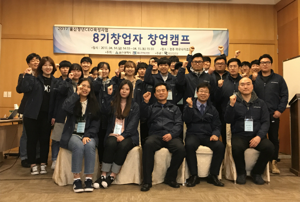 울산과학대, '울산청년CEO육성사업 창업캠프' 열어