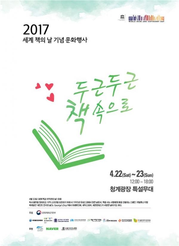 '세계 책의 날' 두근두근 책 속으로！
