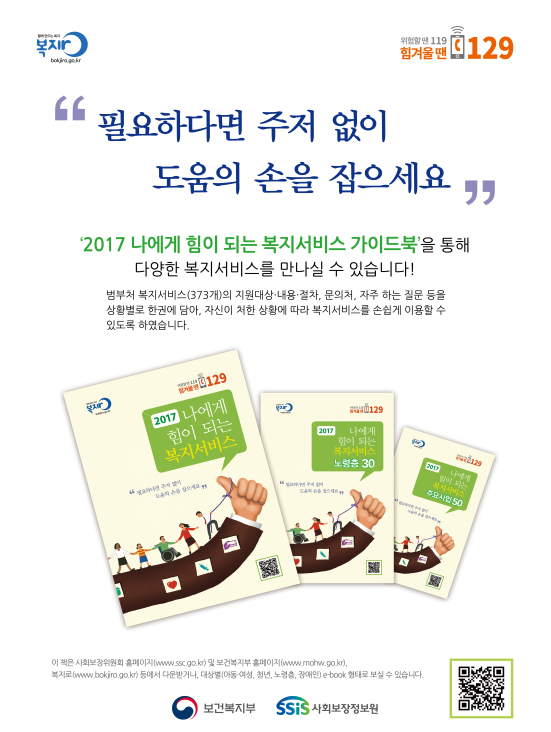 내게 힘이 되는 복지서비스, 한 권에 담았다!