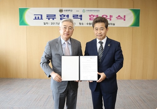 수원대-수원산업단지관리공단, 산학협력 MOU 체결