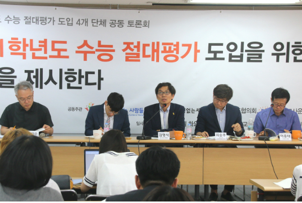 교육단체, “수능 절대평가 전환 시급하다”