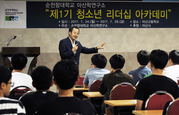 순천향대, 지역 고교생 대상 ‘청소년 리더십 아카데미’ 눈길