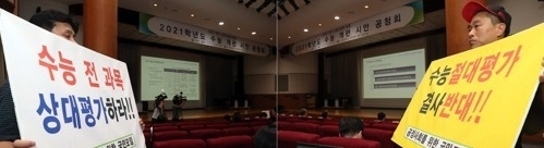 "수학·국어 상대평가 수능 개편안, '불안 마케팅' 부채질"