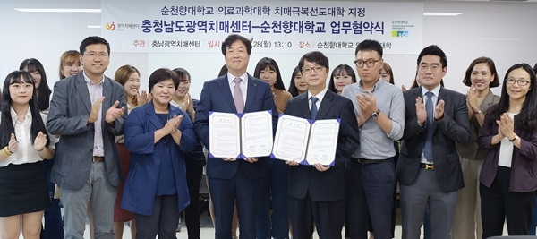 순천향대 치매극복선도대학 지정, 충남광역치매센터와 ‘맞손’