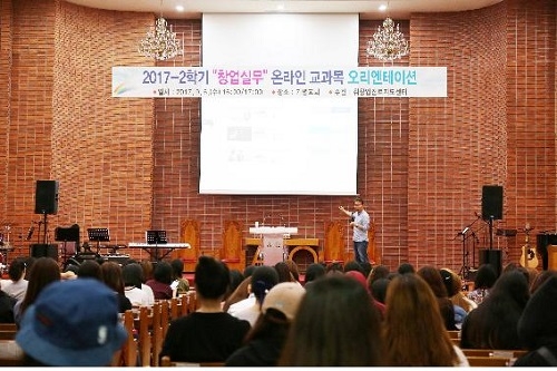 경인여대, 창업 실무 오리엔테이션 개최