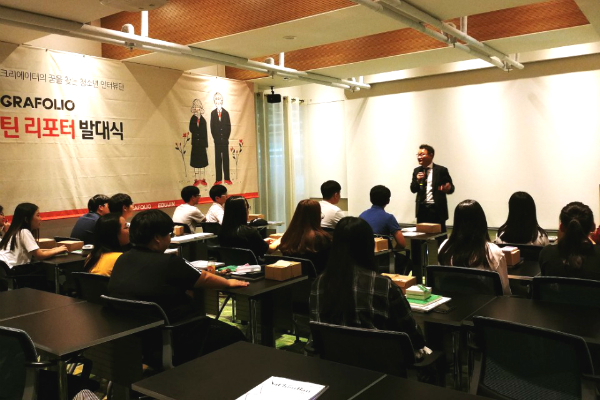 크리에이터의 길, ‘그라폴리오 학생기자단 발대식’ 개최