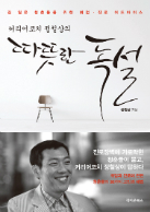 직장 밖 현실은 냉혹하다