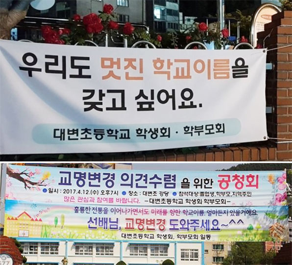 "이제 용암초로 불러주세요"…놀림받던 '대변초' 개명