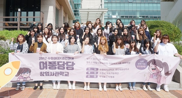 경인여대, 창업사관학교서 창업역량 계발 ‘눈길’