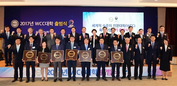 세계적 수준의 전문대학 한자리에… ‘WCC 대학’ 출범식