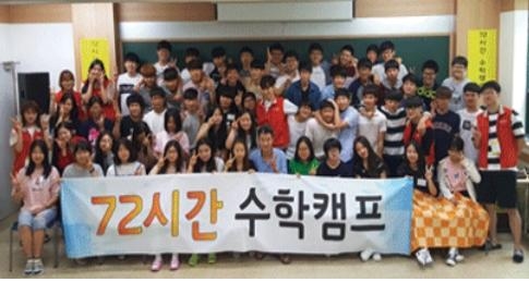 고교 수학 전 과정 정리하는 '겨울방학 캠프' 열린다