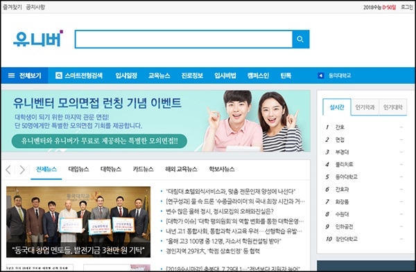 대입정보포털 ‘유니버’, 온라인모의면접 ‘유니벤터’ 제공