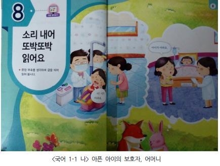 “‘딸 선호 시대’ 새 초등교과서 성차별 내용 여전”