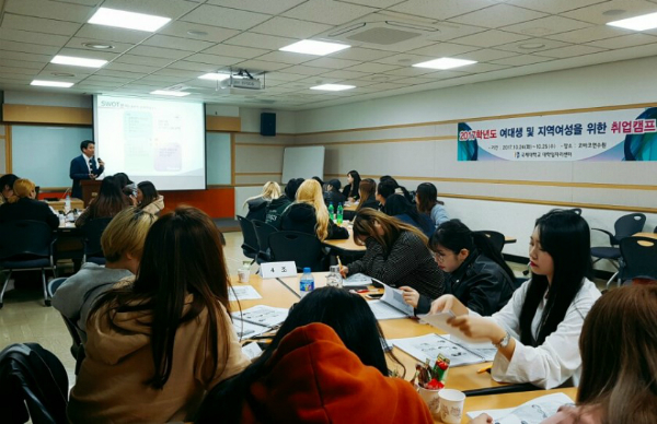 국제대 대학일자리센터 여대생 취업캠프 개최