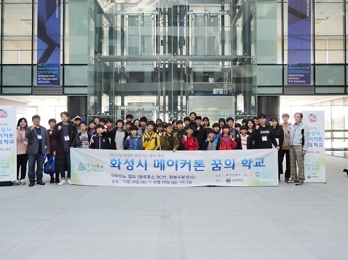 수원대, 청소년 대상 ‘화성시 창의지성 메이커톤’ 실시