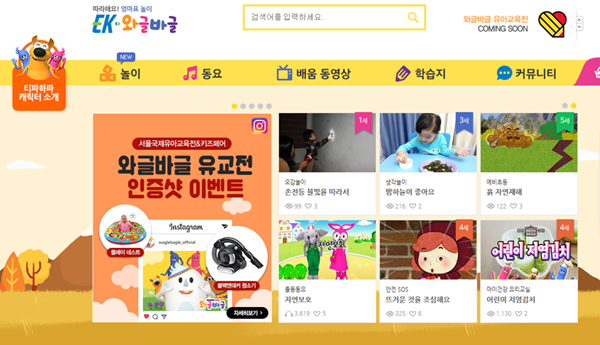 와글바글, 서울국제유아교육전·키즈페어 참가