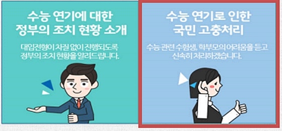 수험생 고충처리센터 이미지 일부 /교육부 제공