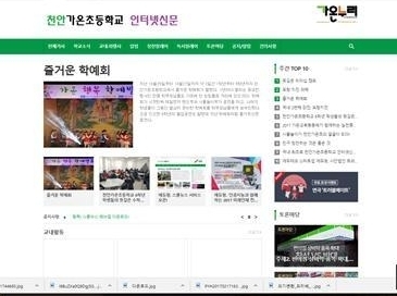 학생들이 만든 천안가온초 인터넷신문