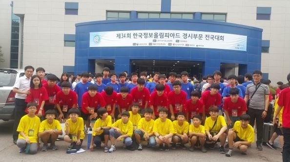 ‘2017 정보올림피아드 경시대회’ 시상식 개최