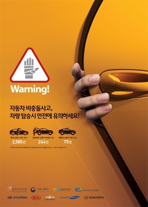자동차 안전사고 매년 1천 건 이상…어린이 사고 많아