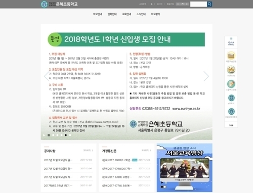 서울 사립초 내년 신입생 뽑아놓고 “폐교 추진“…학부모 혼란