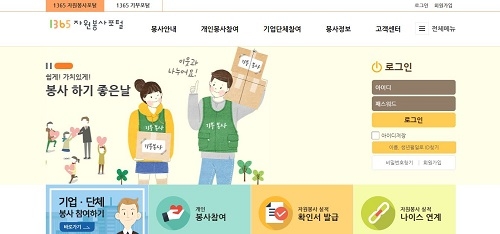 겨울방학 봉사활동, 1365로 찾아보자!