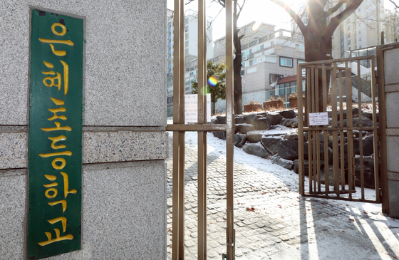 [은평구] 은혜초 학부모들 "재단, 재산 가져가려고 서둘러 폐교 추진"