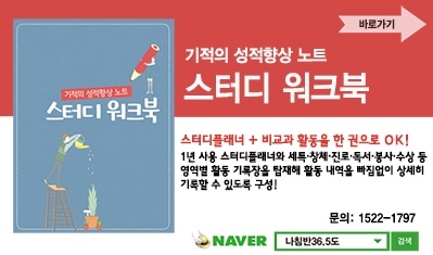 기적의 성적향상 노트 <스터디 워크북>