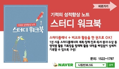 기적의 성적향상 노트 <스터디 워크북>