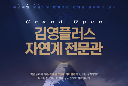 메가스터디 편입브랜드 김영편입, 자연계 편입설명회 29일 개최