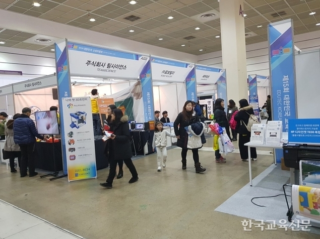 2018 대한민국 교육 박람회 개최
