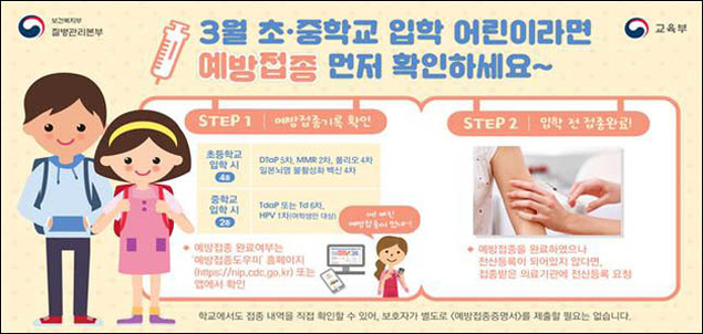 입학전 예방접종 꼭 확인하세요…초등생 4종·중학생 2종