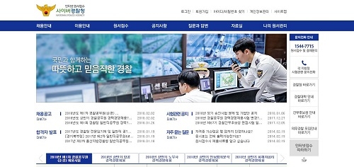 사이버경찰청, 2018 경찰공무원 경력‧신규 채용시험 공고… 시험일과 필요서류는?