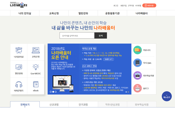 빅데이터 접목 공무원 학습플랫폼 ‘나라배움터’ 완성
