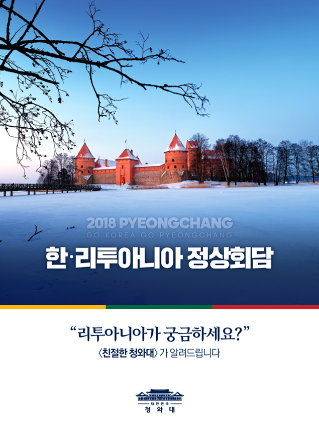 [2018 평창올림픽] 라투아니아가 궁금하세요?
