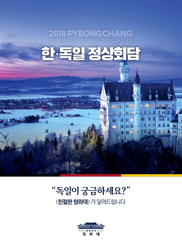 [2018 평창올림픽] 독일이 궁금하세요?