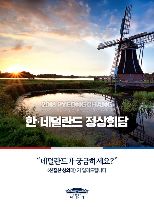 [2018 평창올림픽] 네덜란드가 궁금하세요?