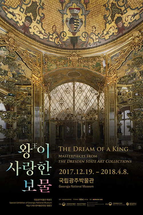 300년 전 유럽 예술 궁금해? ‘王이 사랑한 보물-독일 드레스덴박물관연합 명품전’으로 가자