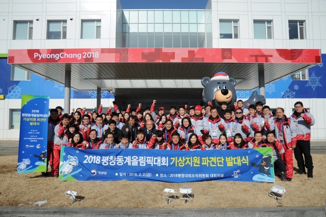 2018 평창 동계올림픽, 금빛 질주를 위한 기상지원 준비 끝!
