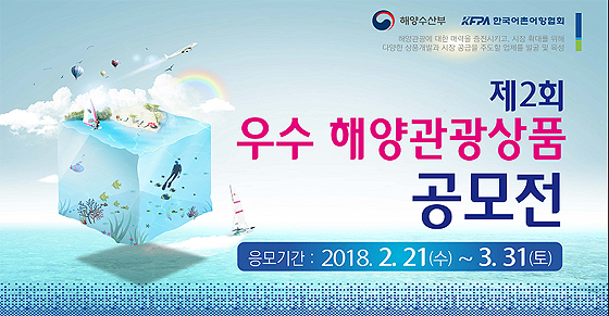 해수부, 우수해양관광상품 공모전…최대 5000만원 지원