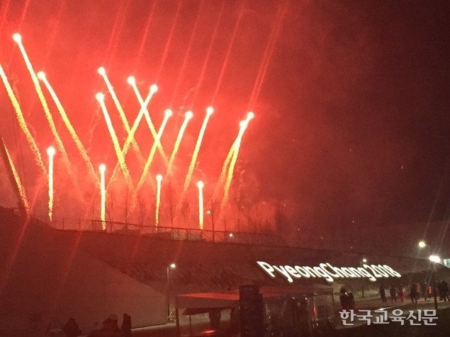평창이 뜨겁게 불타고 있다