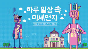 환경을 살리고 건강도 지키는 생활습관! '하루 일상 속 미세먼지'