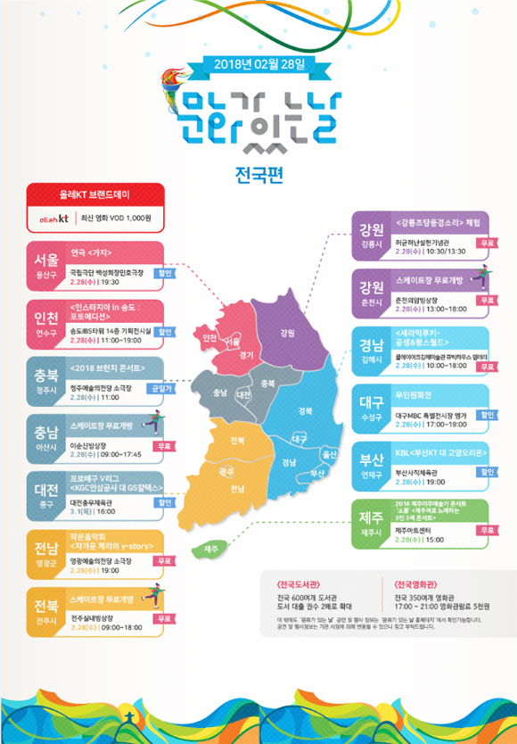 [2월 문화가 있는 날] 영화부터 스포츠까지 풍성