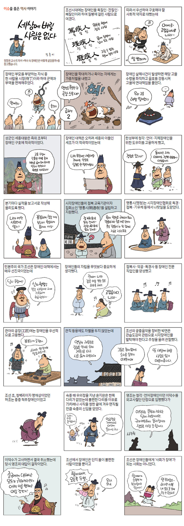[이슈를 품은 역사 이야기] 세상에 버릴 사람은 없다