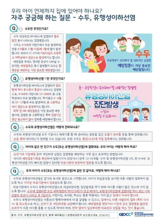 유행성이하선염·수두 환자 증가세…신학기 감염병 주의보