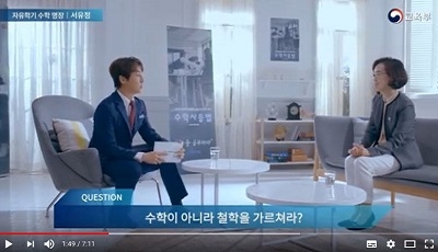 [교육부] 자유학기수업 실제사례 논픽션 영화 '수학사용법'