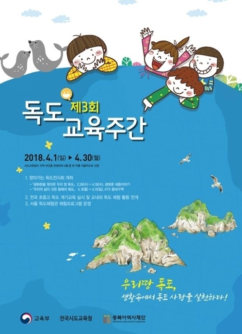 학생·시민 참여하는 '체험형 독도교육' 늘린다