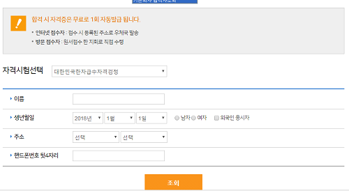 대한검정회, ‘한자급수자격검정, 한자·한문전문지도사 시험’ 합격자 발표… 자격증 발급은 언제까지?